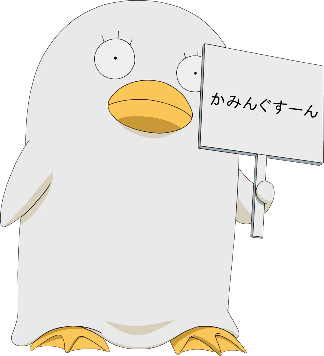 かみんぐすーん