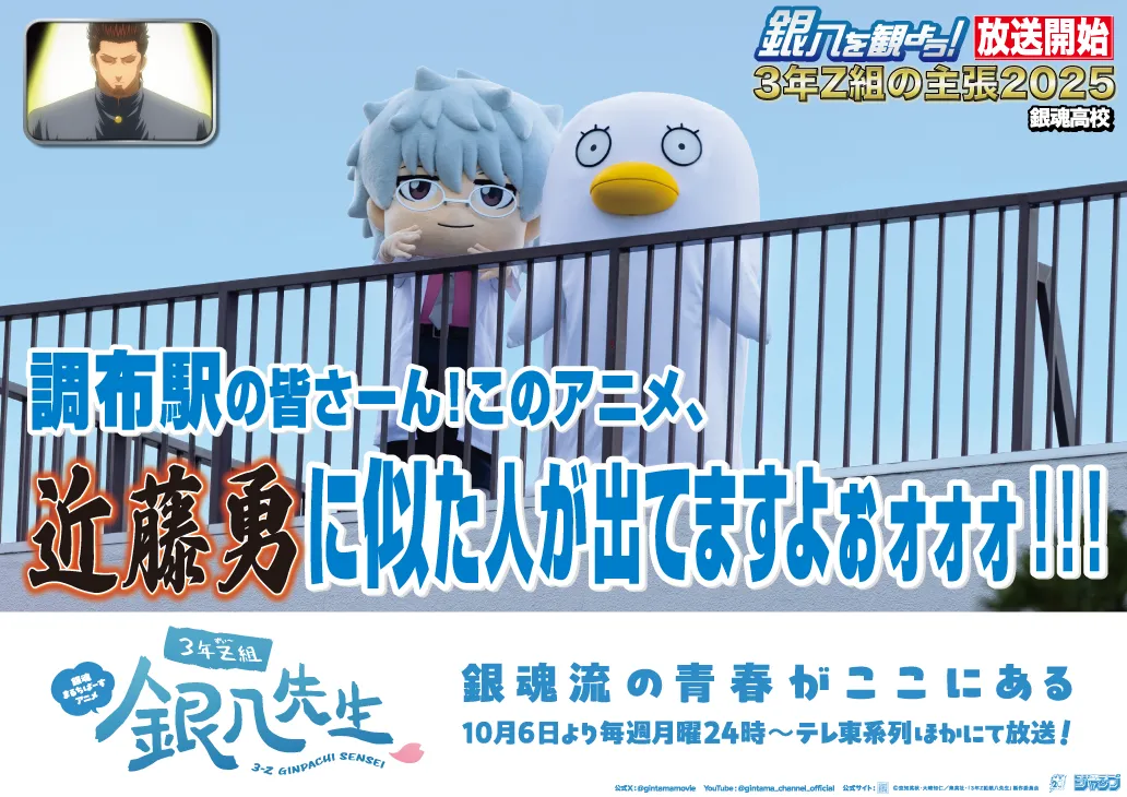 京王線調布駅広告