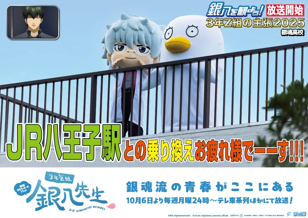 京王線京王八王子駅広告