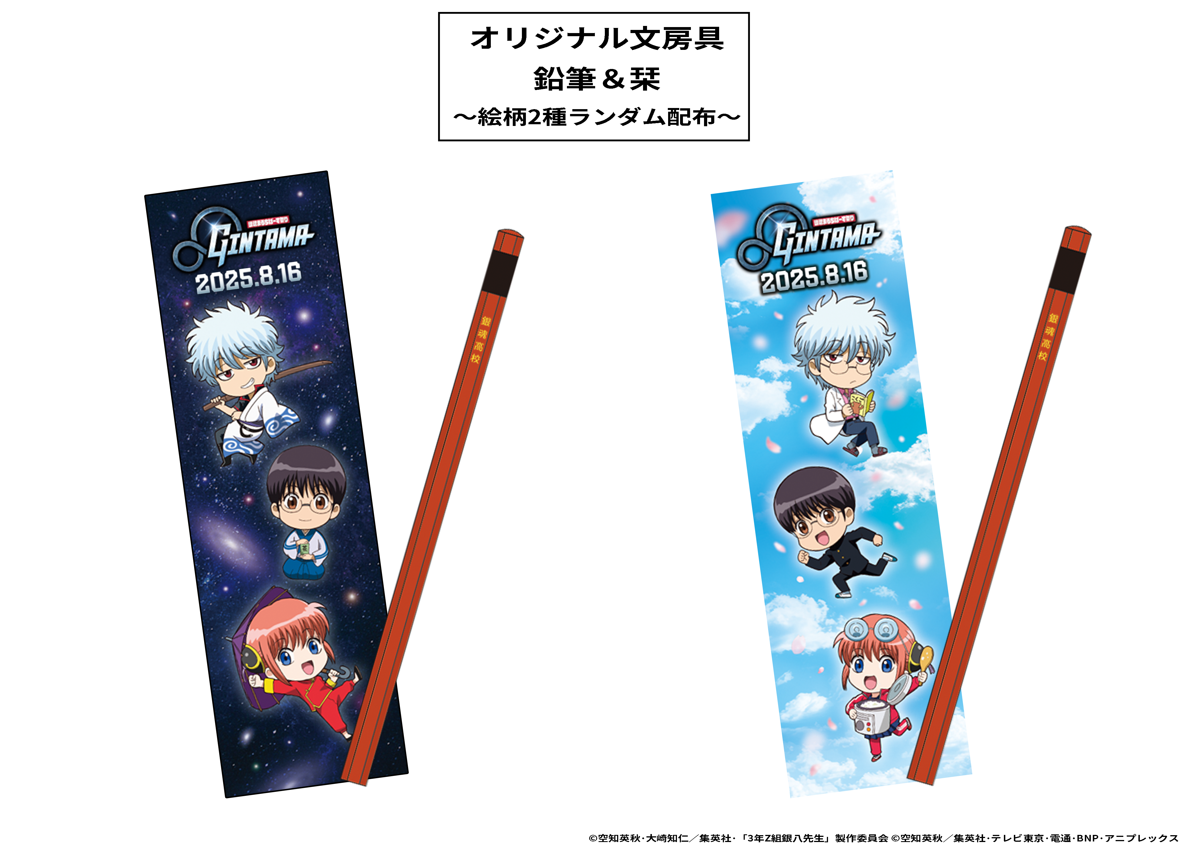 オリジナル文房具 鉛筆&栞(非売品)絵柄2種ランダム配布