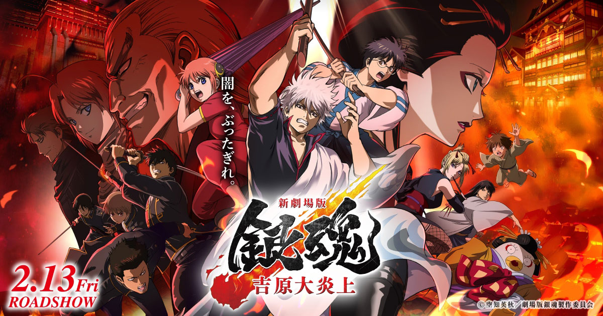 銀魂　劇場版　イベント　DVDセット 映画公開に合わせてナムコ限定景品と特典が登場！ 『新劇場版 銀魂